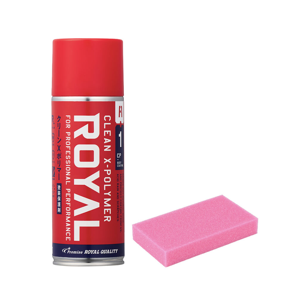 ROYAL クリーン X ポリマー