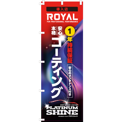 プラチナシャイン