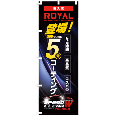 スピードクリア ダブル プレミアム