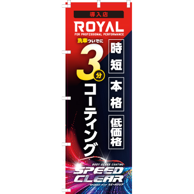 スピードクリア