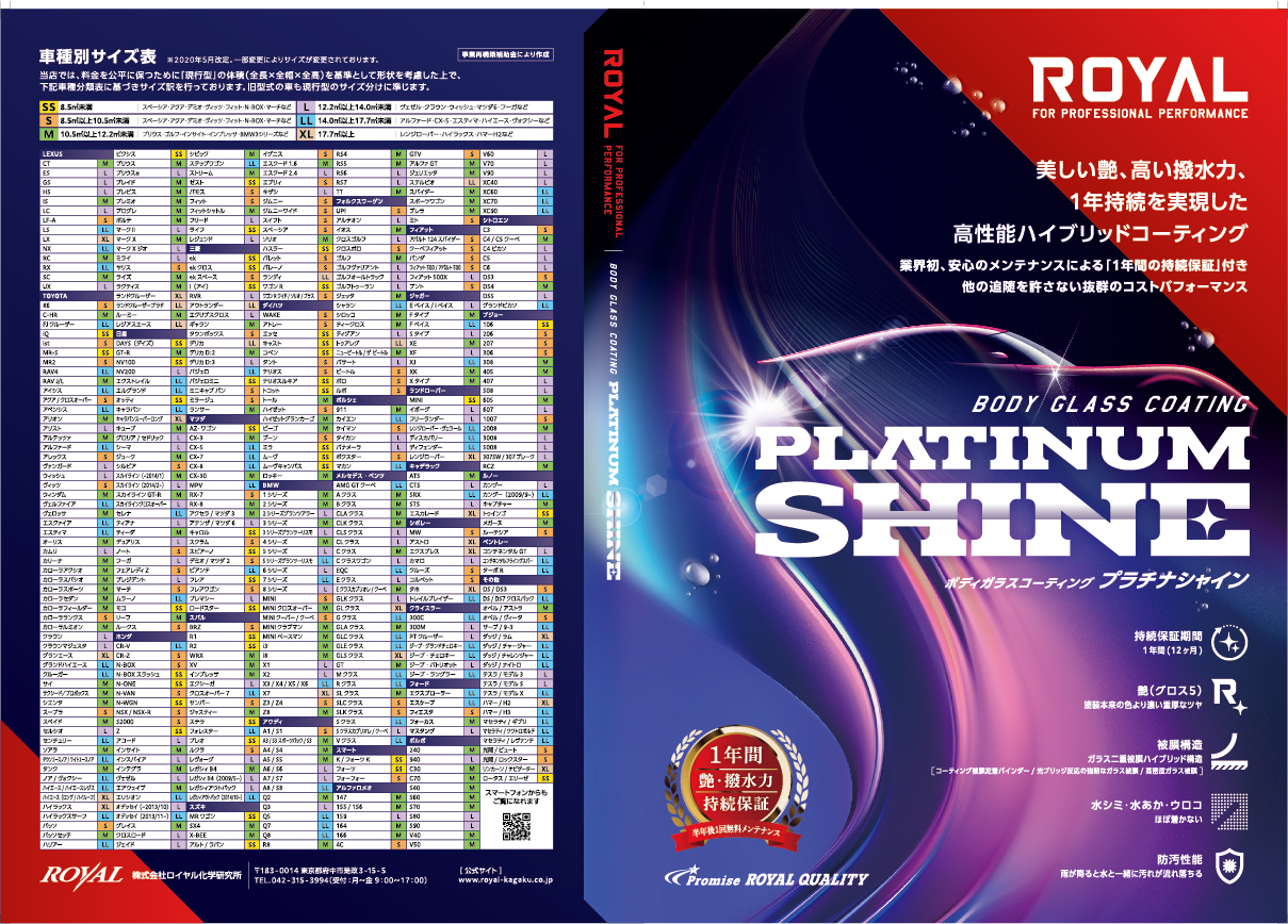 プラチナシャイン