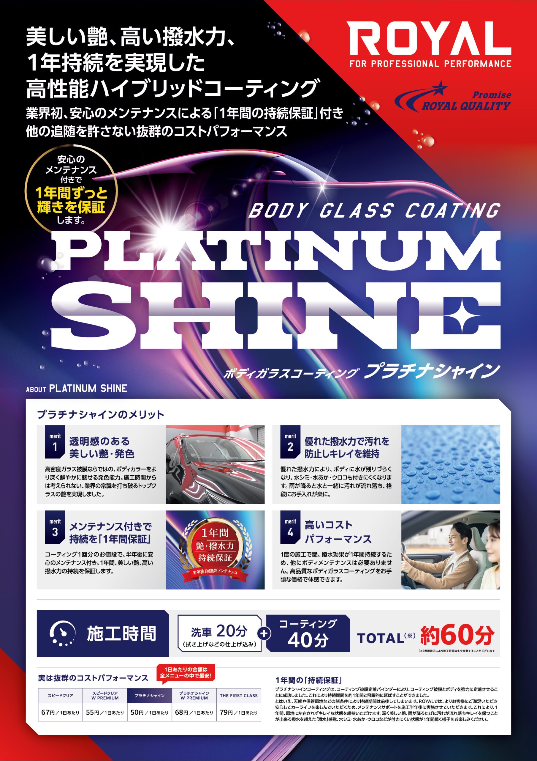 プラチナシャイン