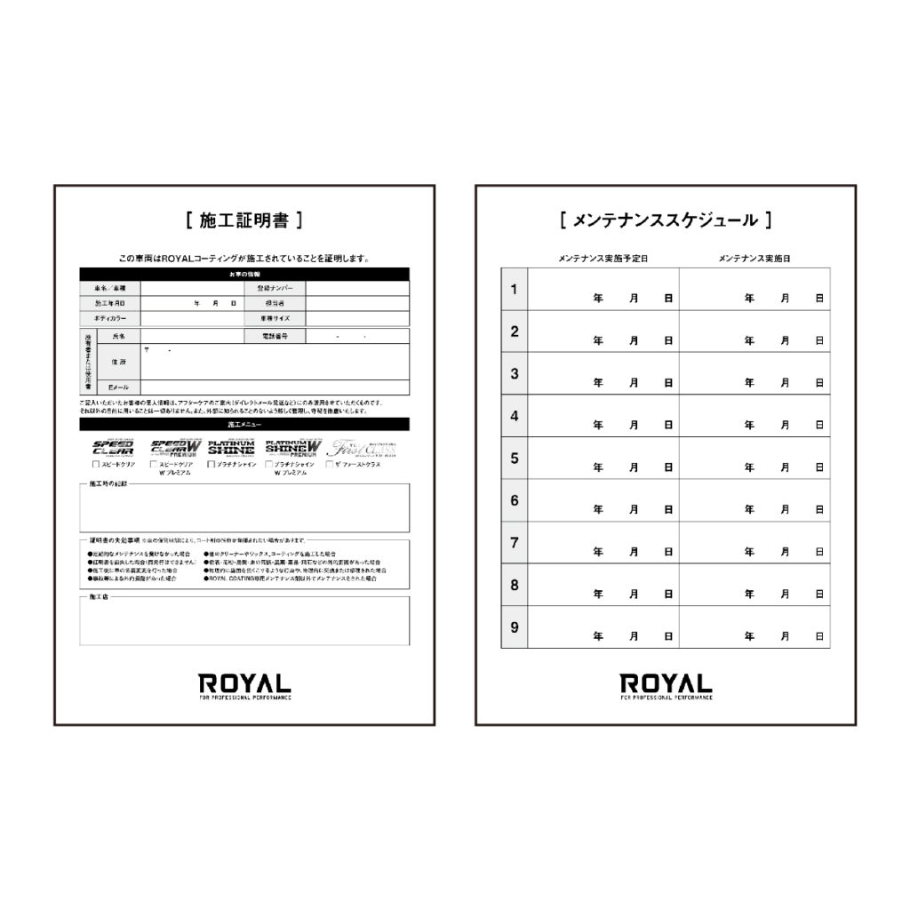 施工証明書・メンテナンススケジュール（※複写式）