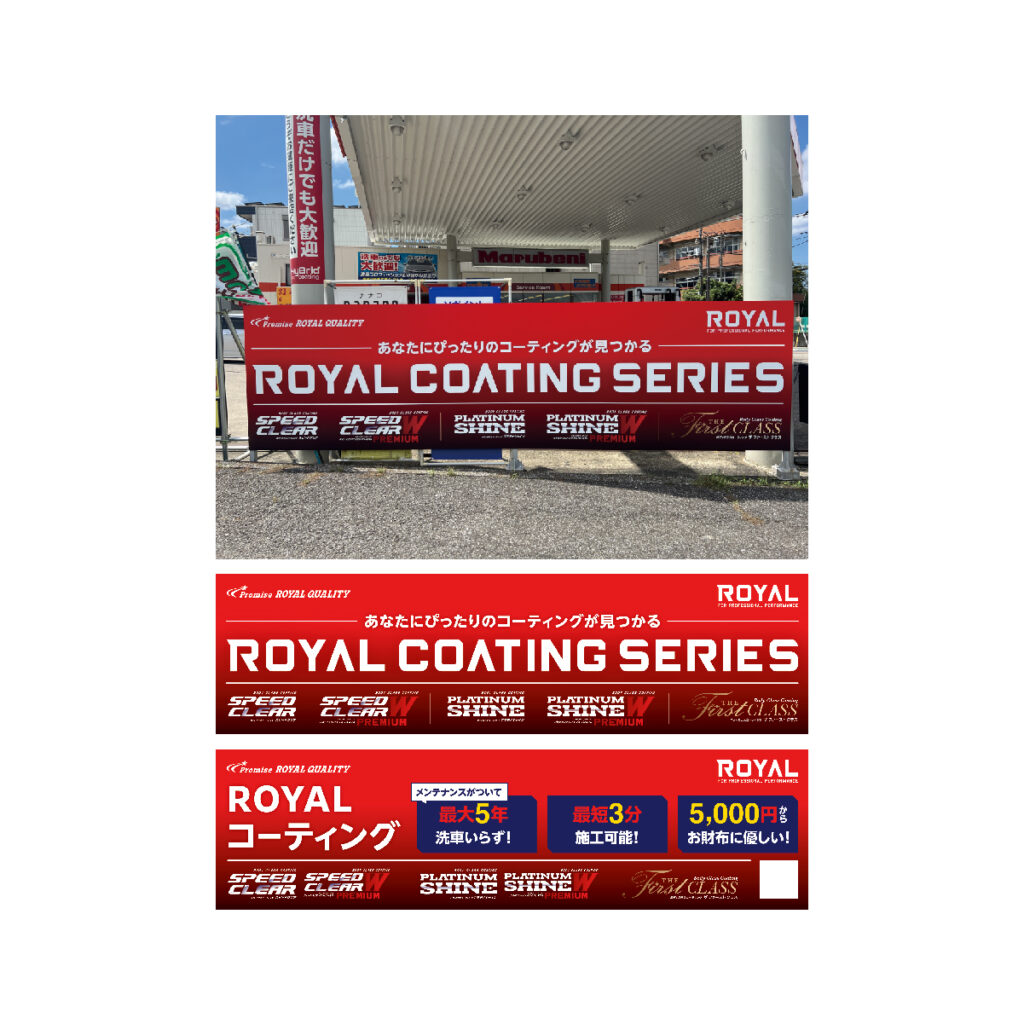 店頭看板（ヨコ）